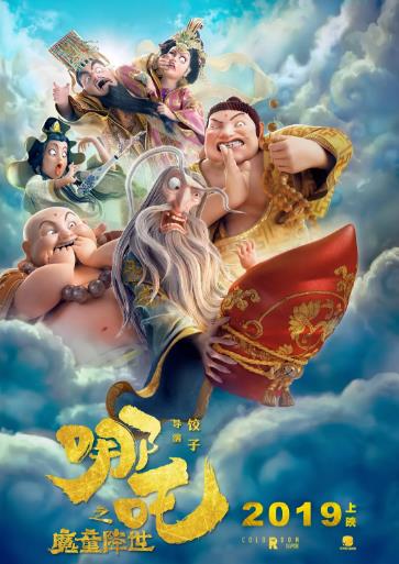 中国大陆电影动画片 哪吒之魔童降世 2019 线上看 在线观看 在线播放完整版 免费下载 看片狂人